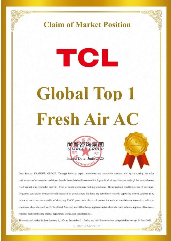 配资交易宝 TCL空调新风空调全球销量第一，为全球消费者带来智慧健康生活新体验