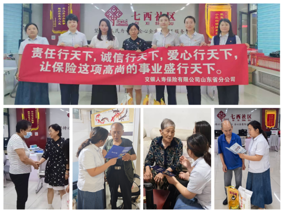 牛操盘 交银人寿山东省分公司开展“暖心慰问活动 践行社会责任”7·8宣传活动